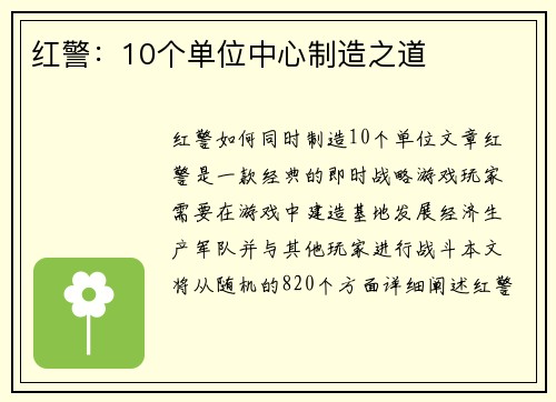 红警：10个单位中心制造之道
