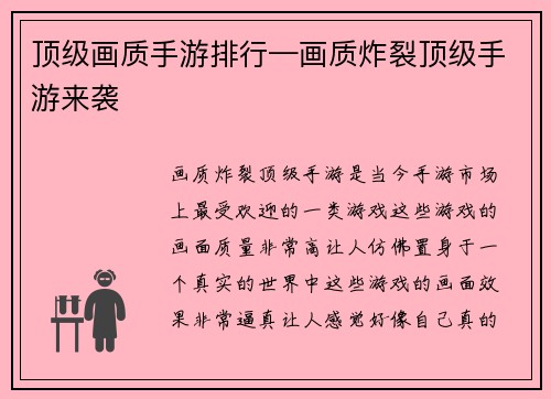 顶级画质手游排行—画质炸裂顶级手游来袭