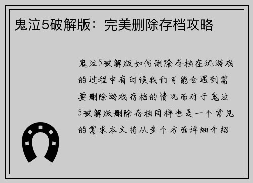 鬼泣5破解版：完美删除存档攻略