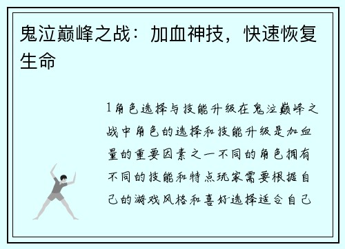 鬼泣巅峰之战：加血神技，快速恢复生命