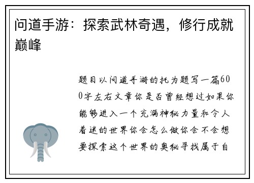 问道手游：探索武林奇遇，修行成就巅峰