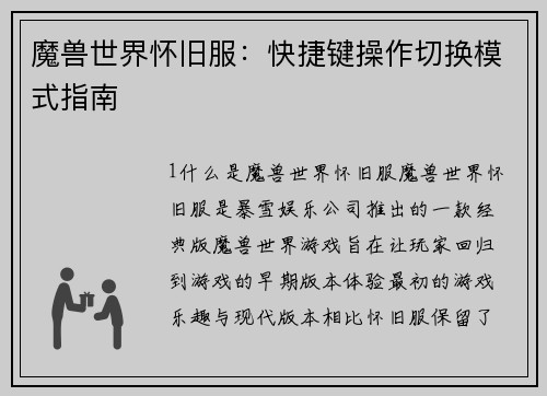 魔兽世界怀旧服：快捷键操作切换模式指南