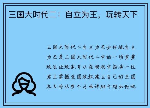 三国大时代二：自立为王，玩转天下
