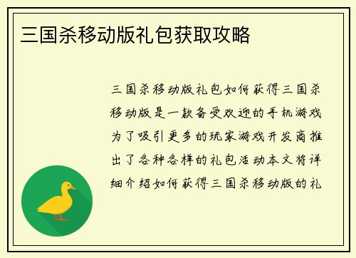 三国杀移动版礼包获取攻略