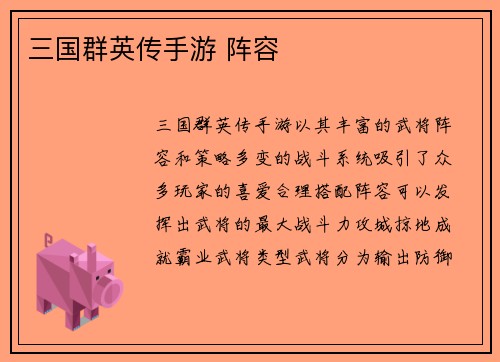 三国群英传手游 阵容