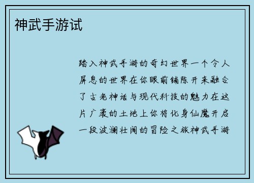 神武手游试